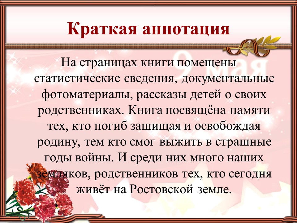 Книга памяти образец оформления