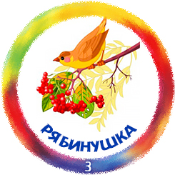 03_ryabinushka