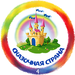 04_skazochnaya_strana