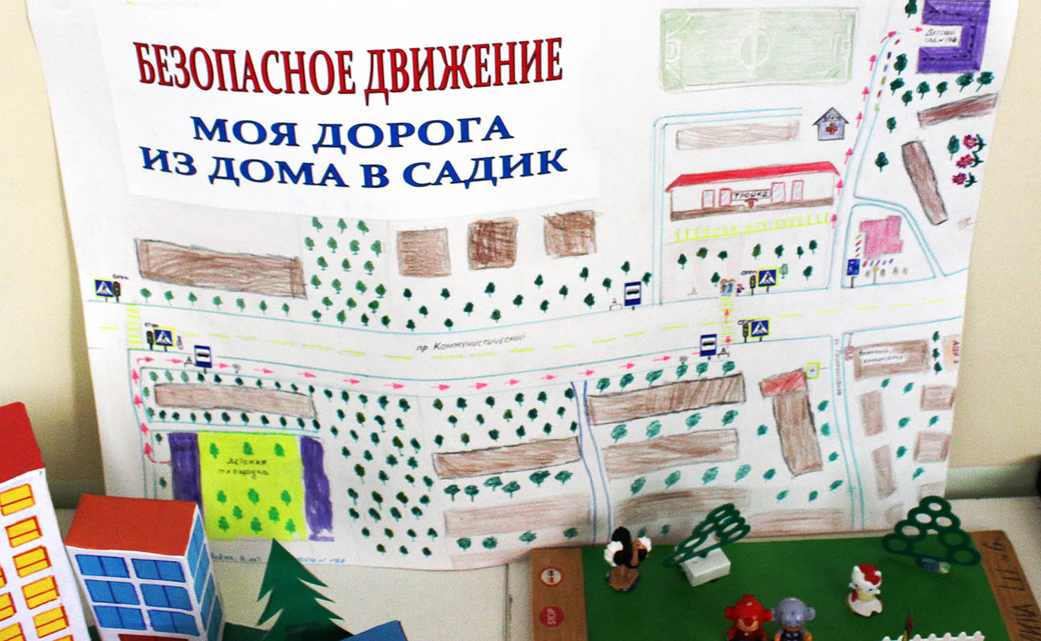 Безопасный Путь Домой Картинки